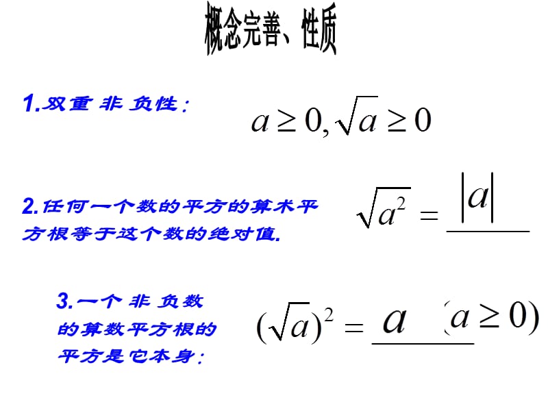 算术平方根与立方根小数点移动规律.ppt_第2页