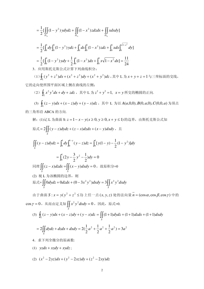 高斯公式与斯托克斯公式——习题.pdf_第2页