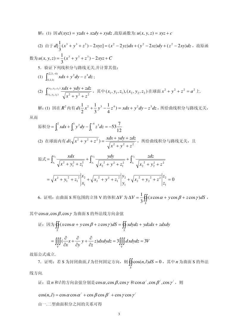 高斯公式与斯托克斯公式——习题.pdf_第3页
