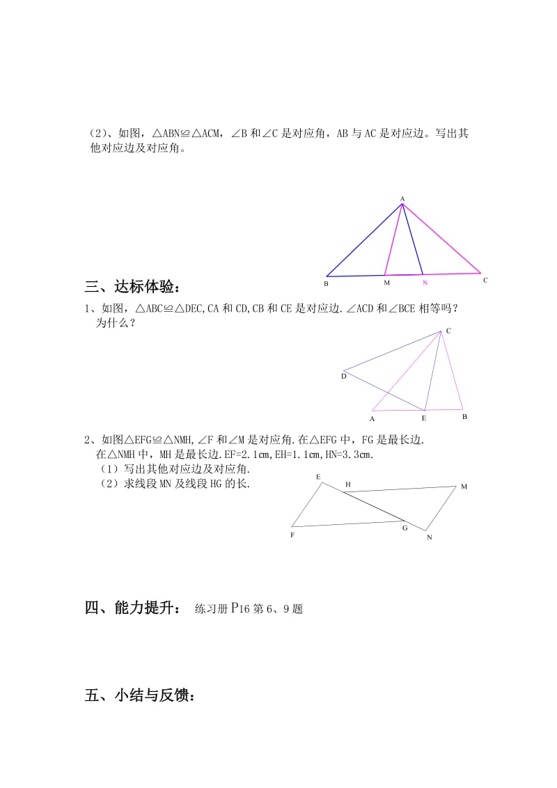 《全等三角形》全章导学案.doc_第2页