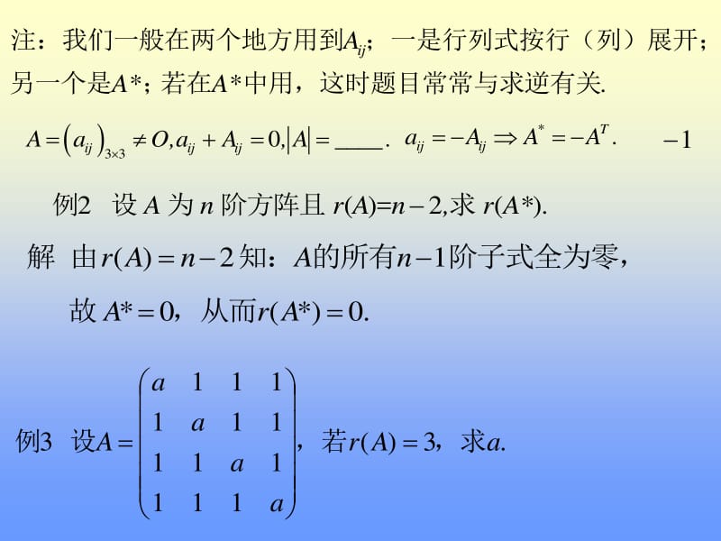 线性代数-1.矩阵的秩及其求法.pdf_第2页