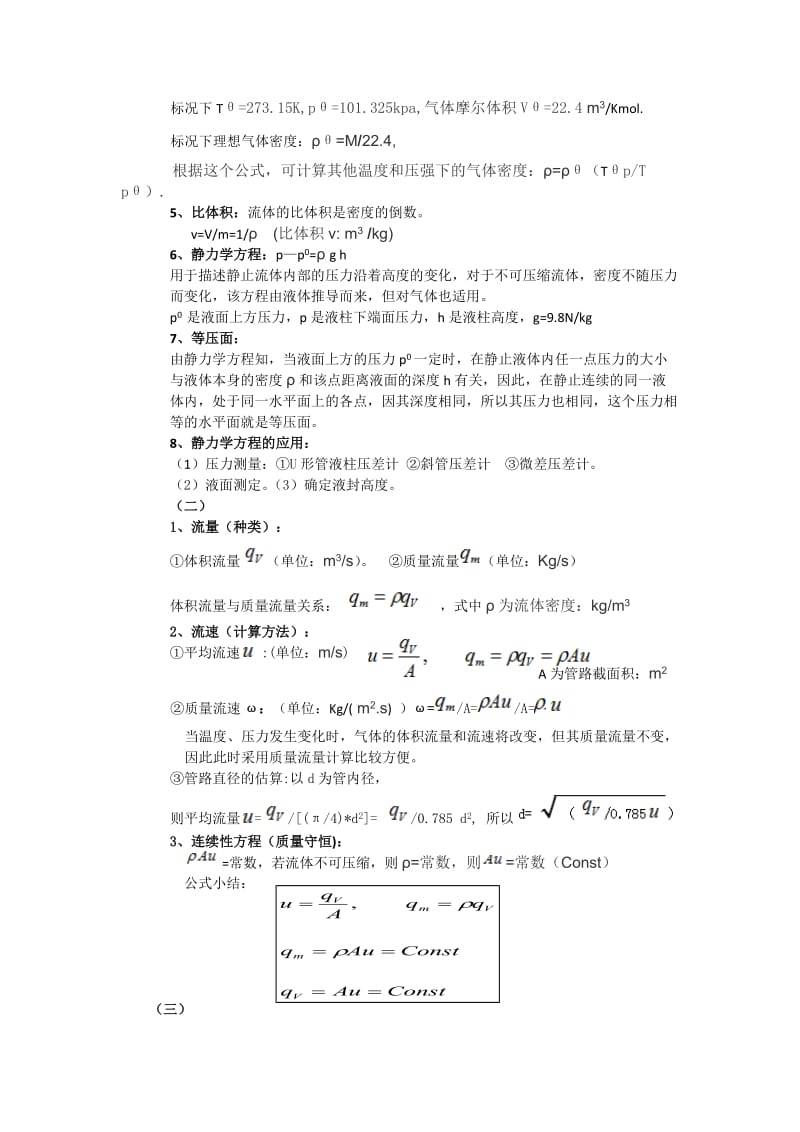 广工化工原理复习提纲.doc_第2页