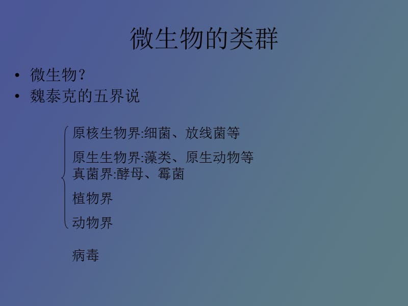 高三生物微生物与发酵工程.ppt_第3页