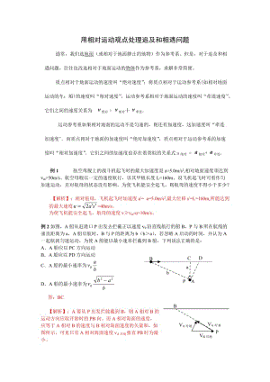 用相对运动观点解追击相遇问题.doc