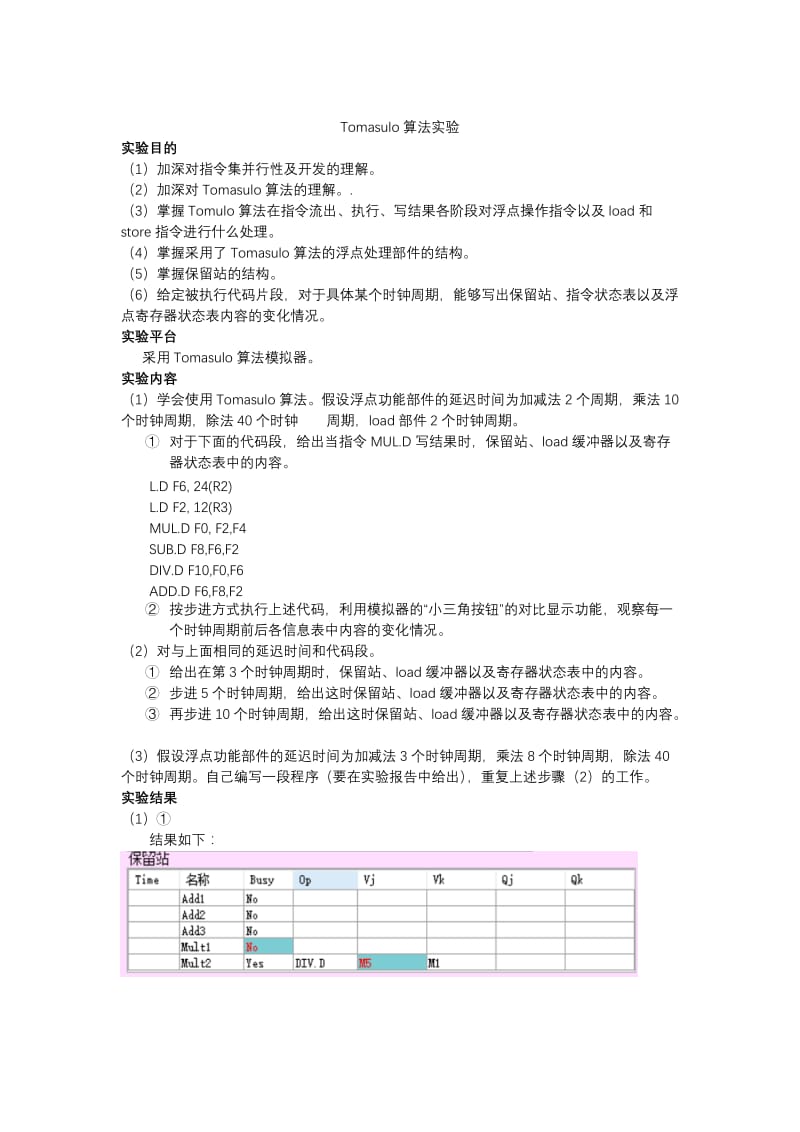 北京工业大学高级计算机体系结构.docx_第2页
