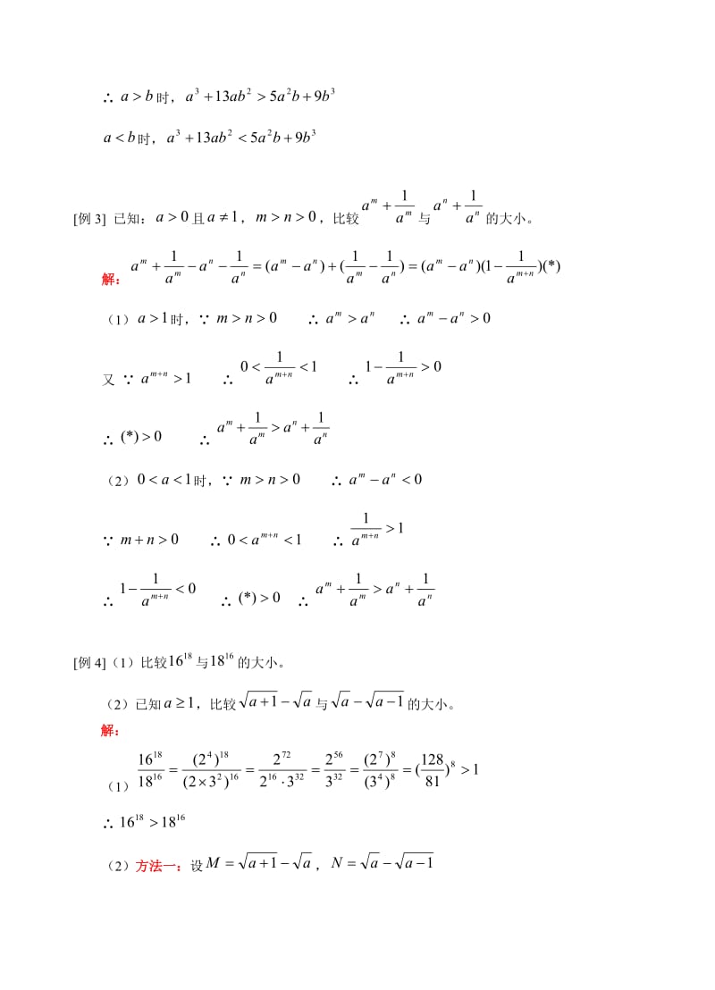 不等式的性质、算术平均数与几何平均数.doc_第2页