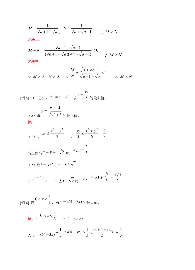 不等式的性质、算术平均数与几何平均数.doc_第3页