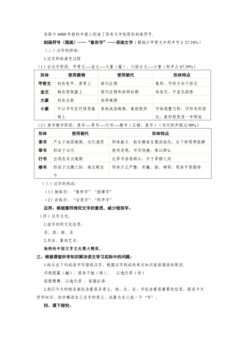 优美的汉字教案.docx_第2页