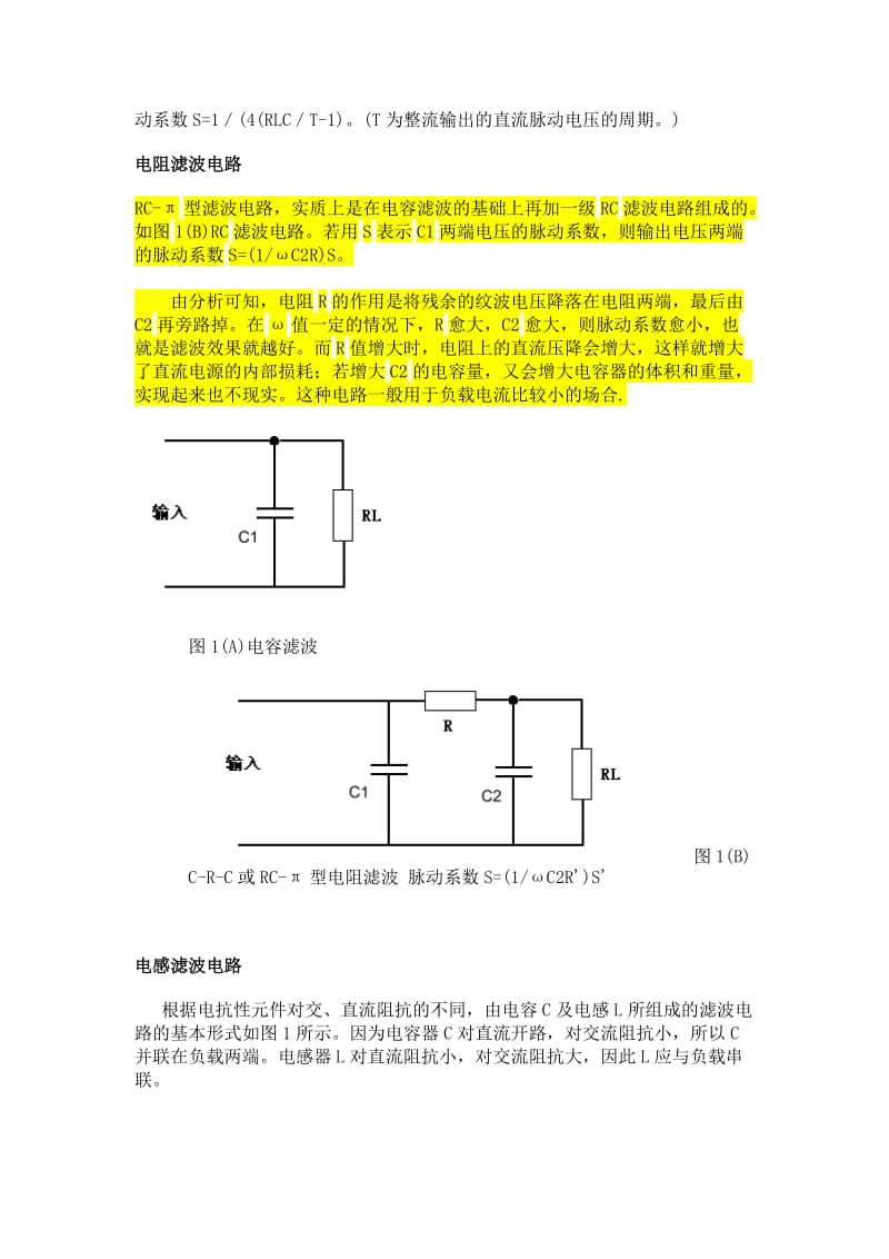 LC滤波电路原理及设计.doc_第2页