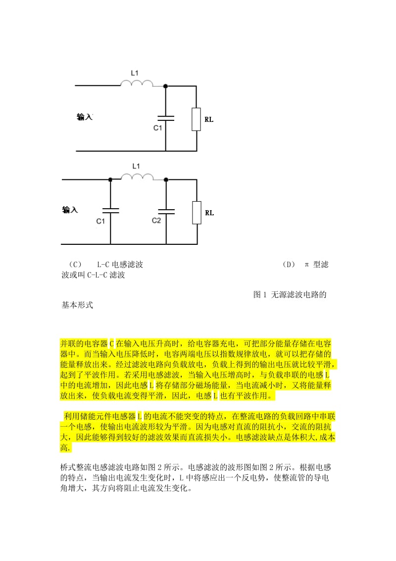 LC滤波电路原理及设计.doc_第3页