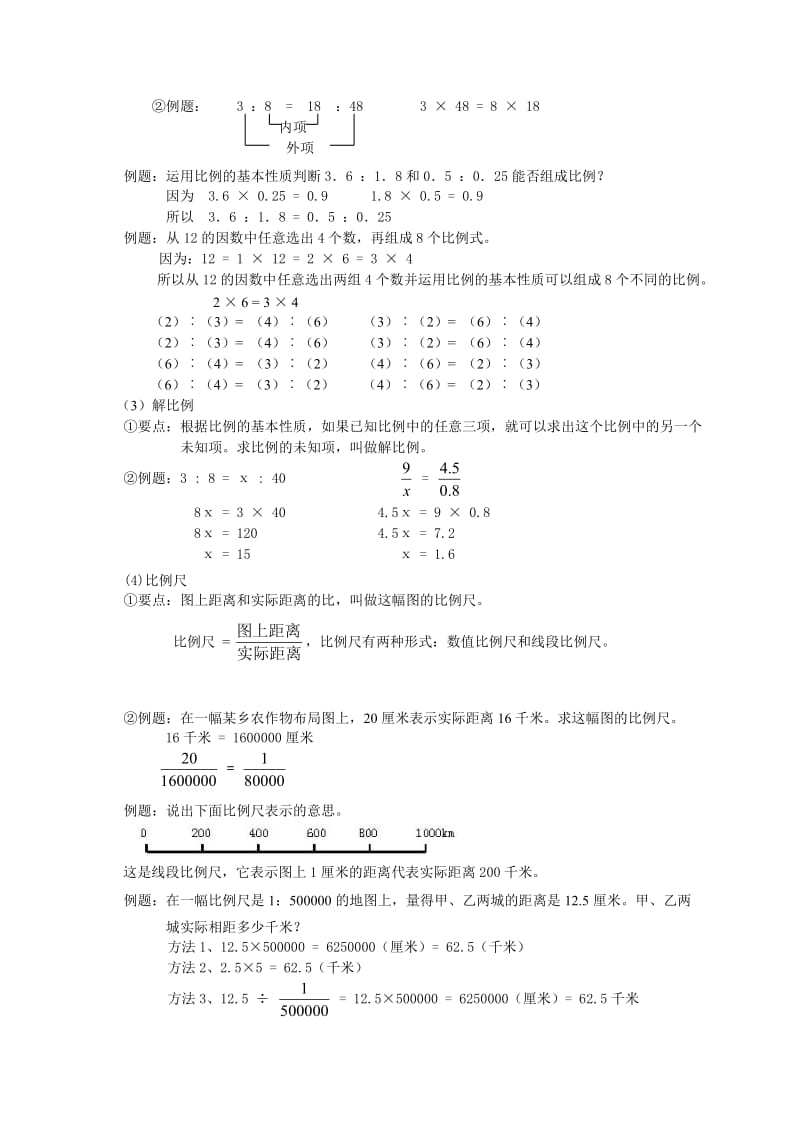 小升初总复习数学归类讲解及训练(下-含答案).doc_第3页