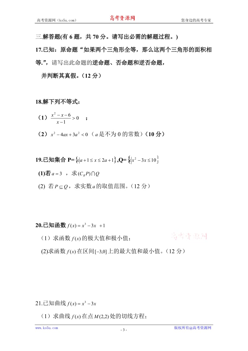 广西柳州三中2011届高三第一次月考理科数学试题(A).doc_第3页