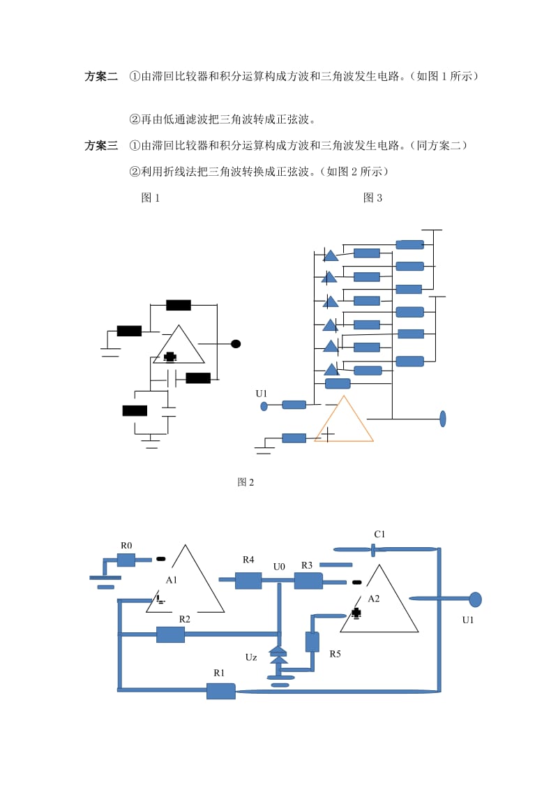 模电课程设计(波形发生器).docx_第3页