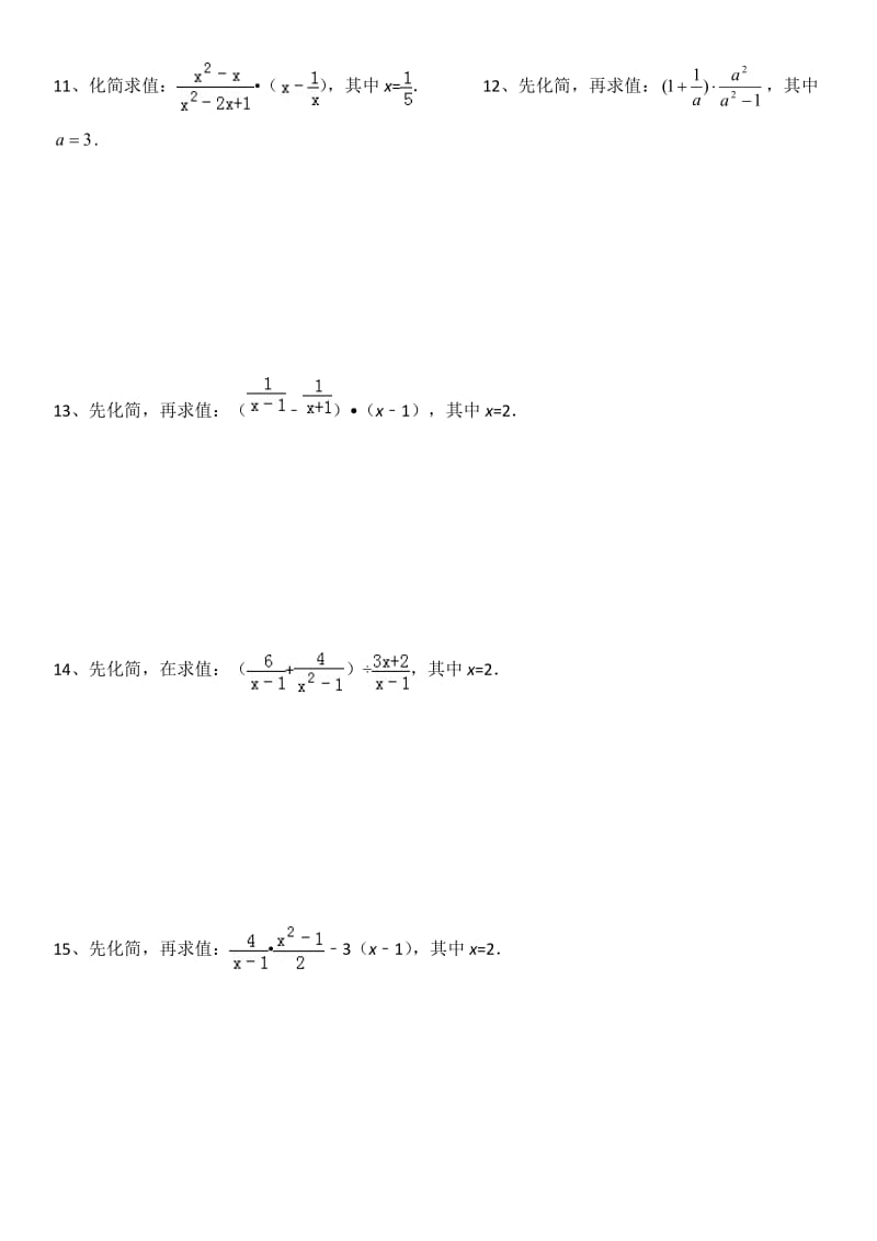 《分式》中考计算题精选.docx_第2页