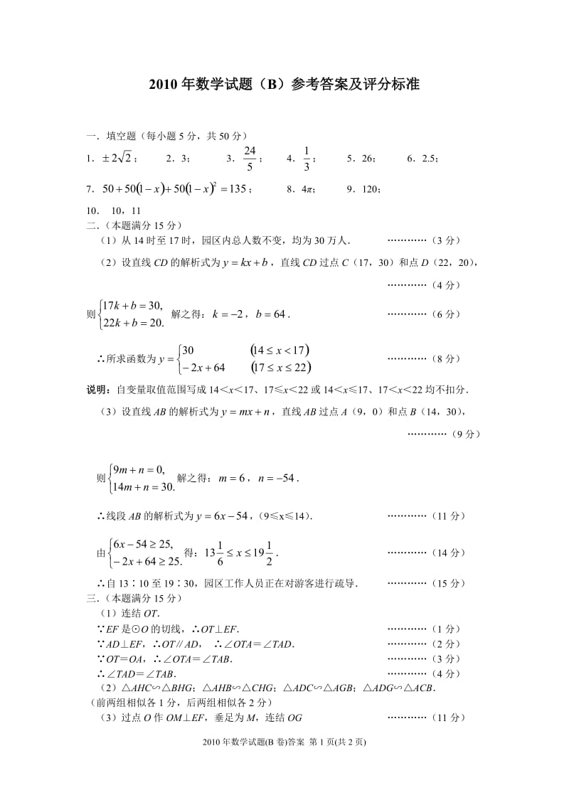 数学试题B答案.doc_第1页
