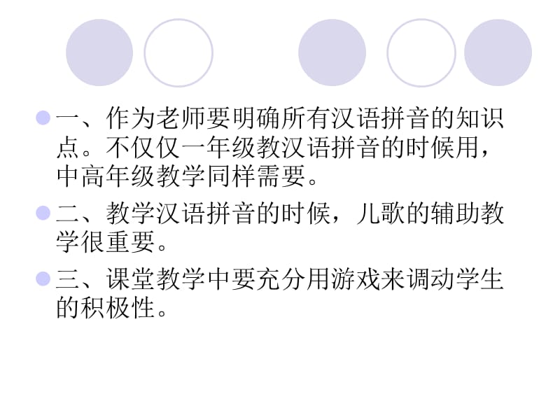 汉语拼音知识点.ppt_第2页
