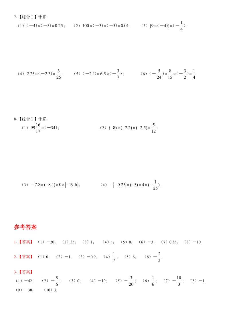 七年级上有理数乘法专项练习题50道【带答案】.docx_第3页