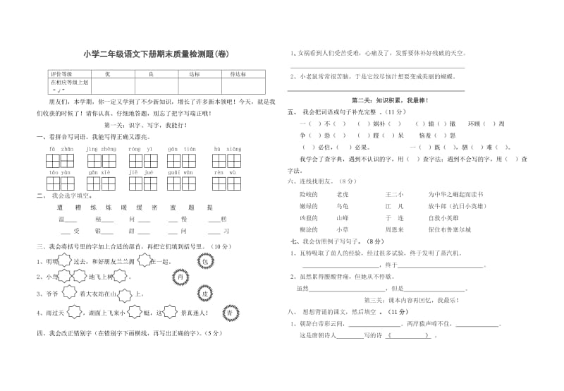 小学二年级语文下册期末质量检测题(卷).doc_第1页