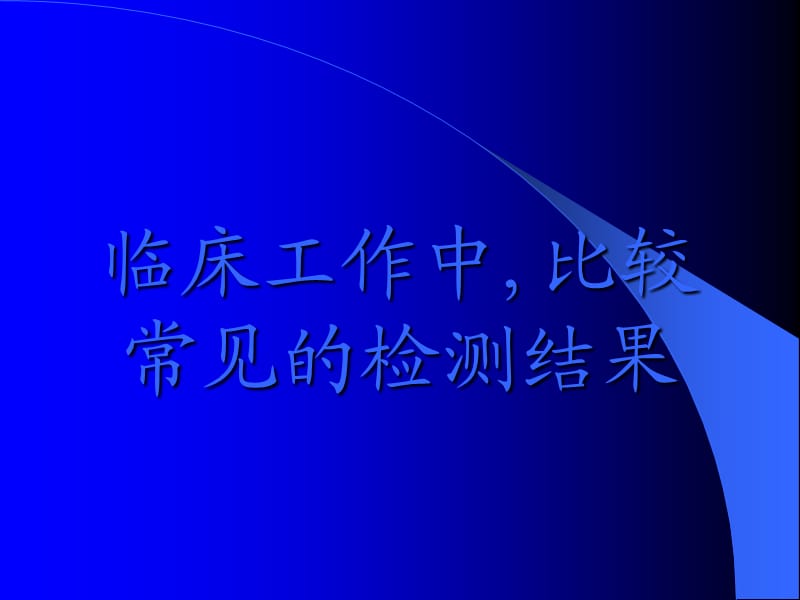 乙型肝炎病毒血清标志物的临床意义.ppt_第2页