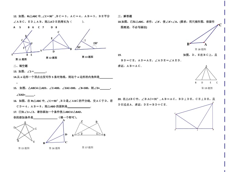 三角形、全等三角形、轴对称测试题.doc_第2页