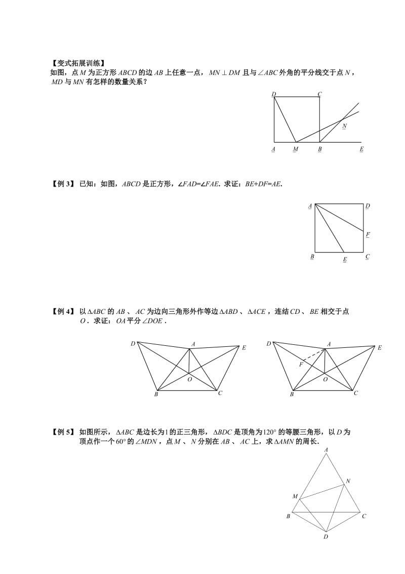 全等三角形的提高拓展经典题教师版.doc_第2页