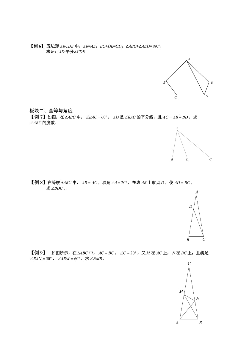 全等三角形的提高拓展经典题教师版.doc_第3页