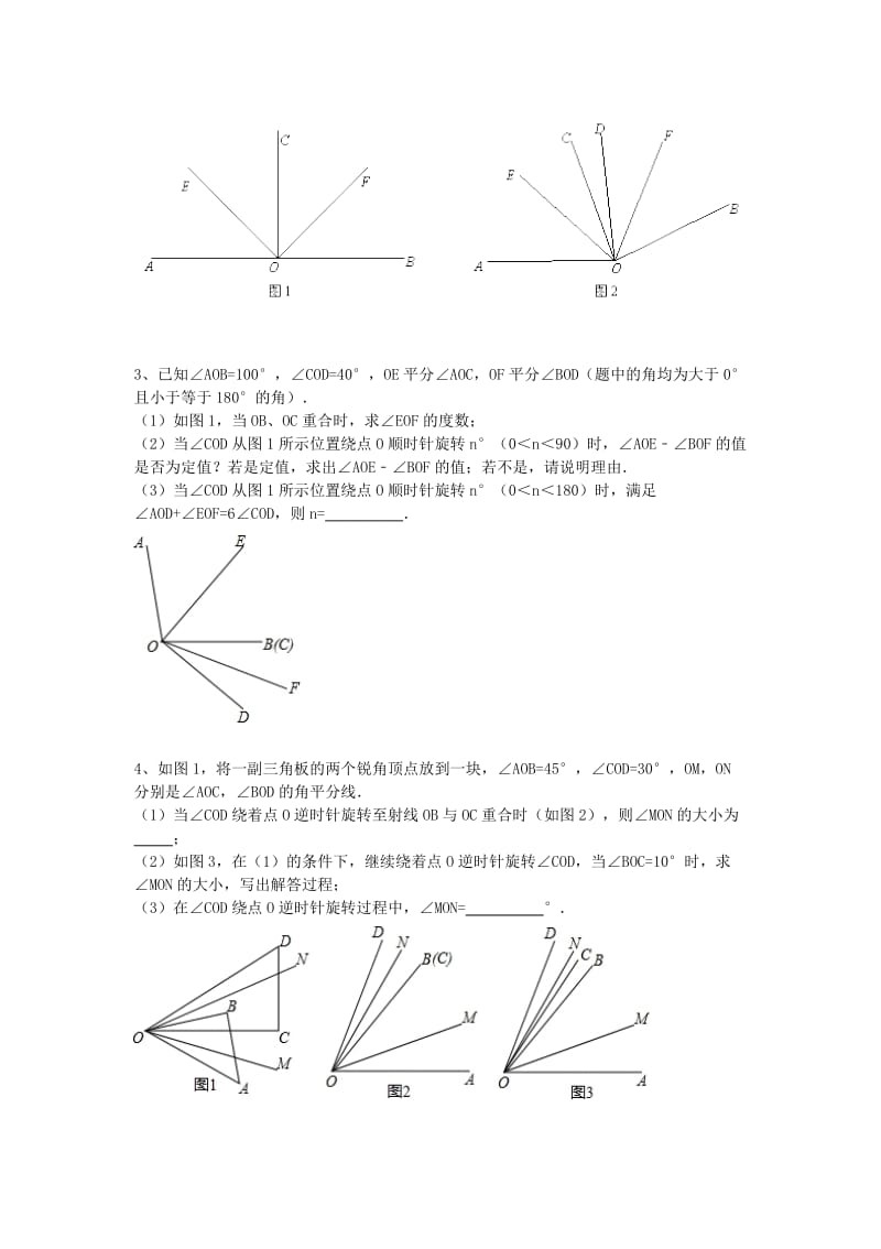 初一数学角的计算能力训练题.doc_第2页