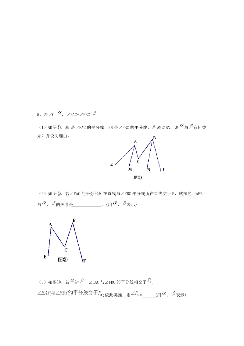 初一数学角的计算能力训练题.doc_第3页