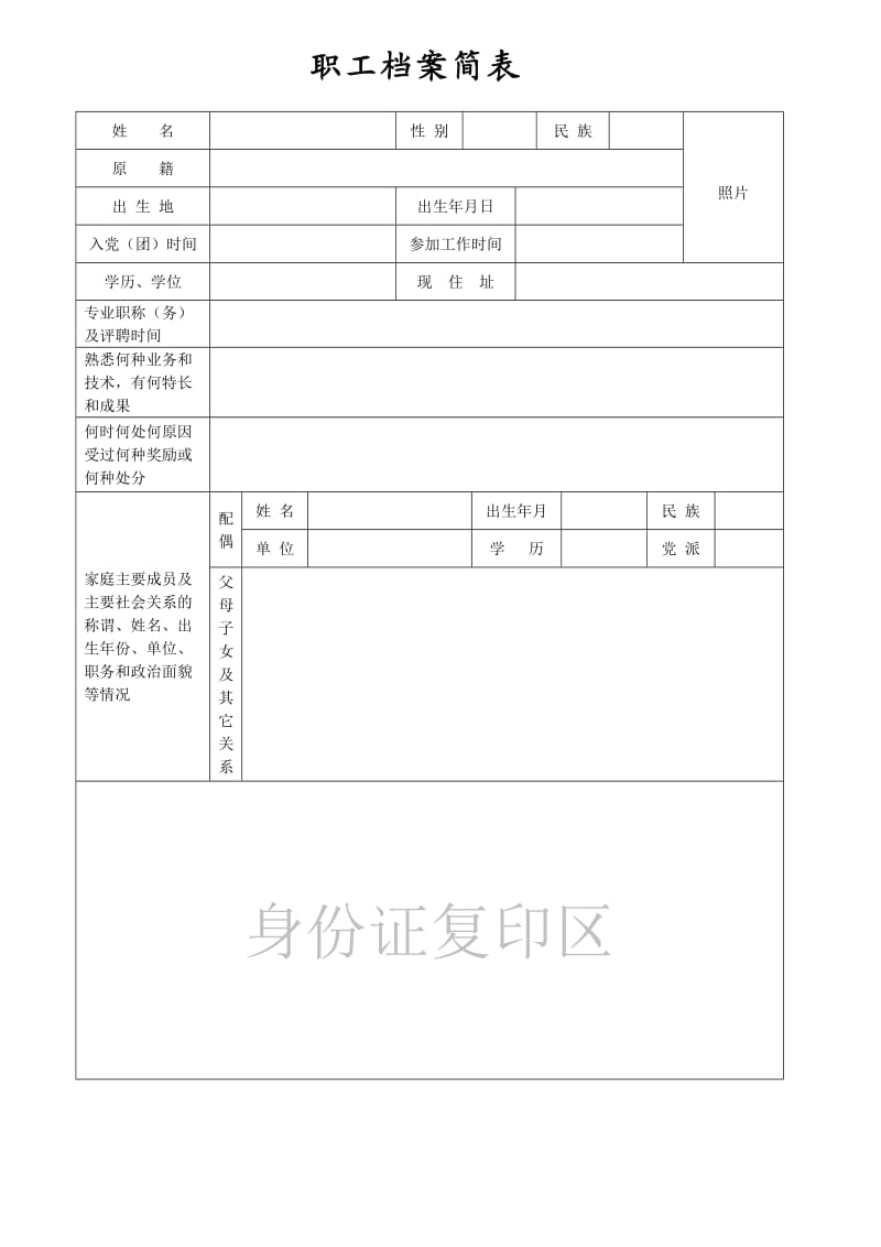 职工档案简历表.doc_第1页
