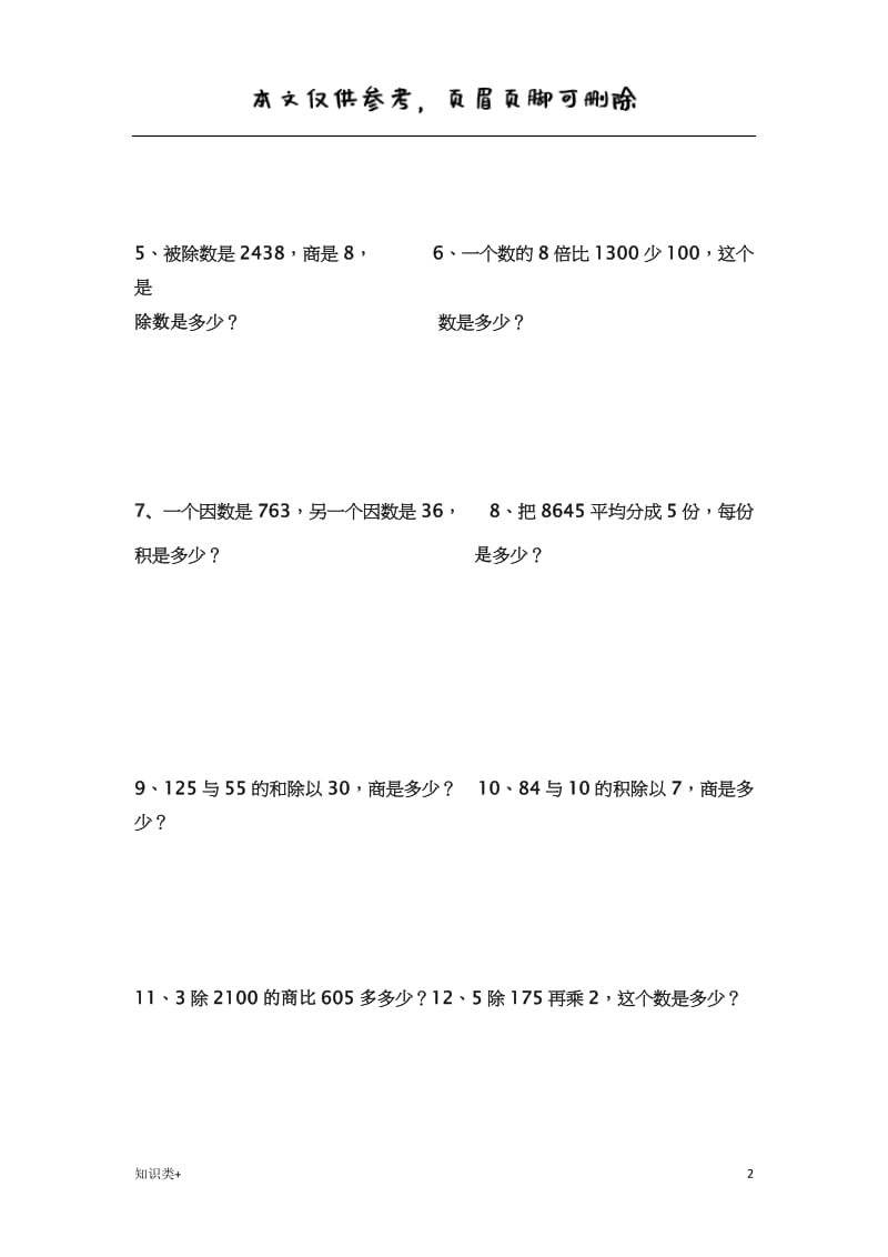 四年级数学笔算乘法练习题[学习资料].doc_第2页