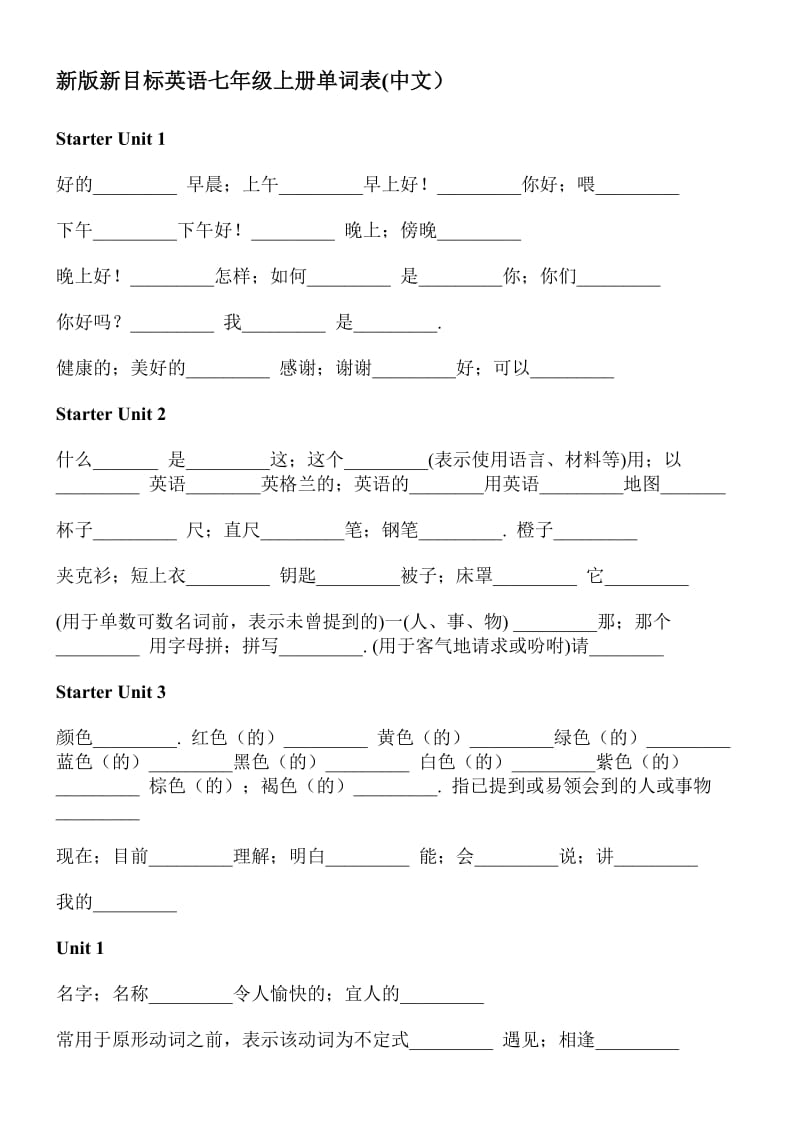 新人教版七年级上册英语单词表汉语.doc_第1页