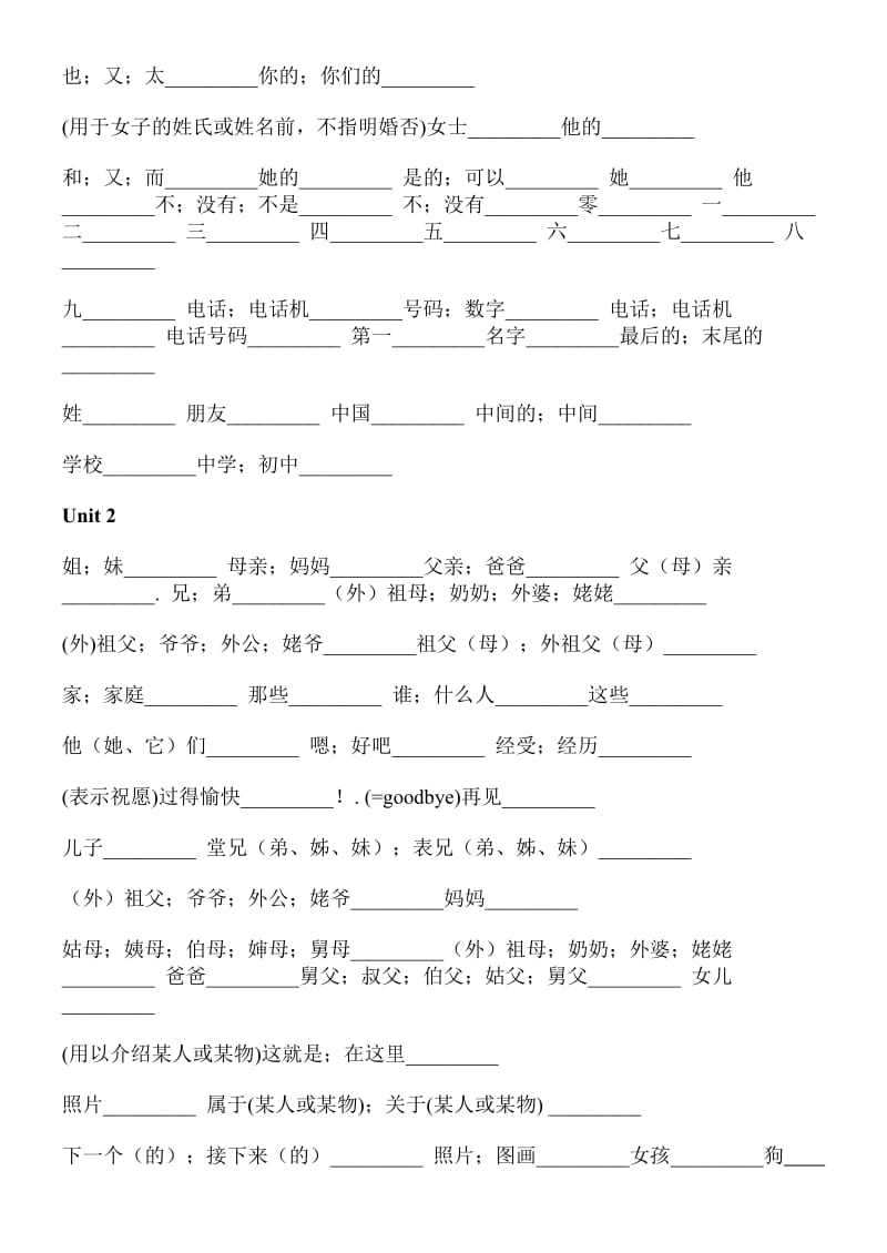 新人教版七年级上册英语单词表汉语.doc_第2页