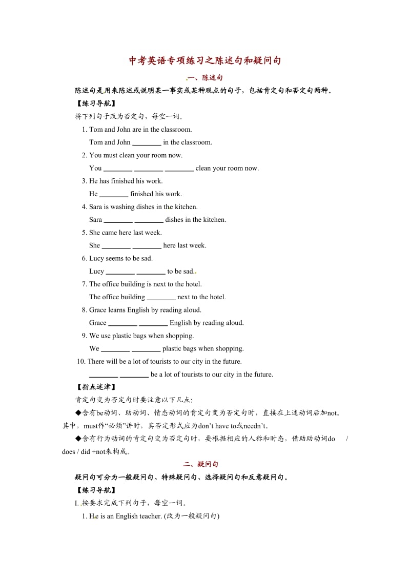 中考英语语法专项练习题13个专题.doc_第1页