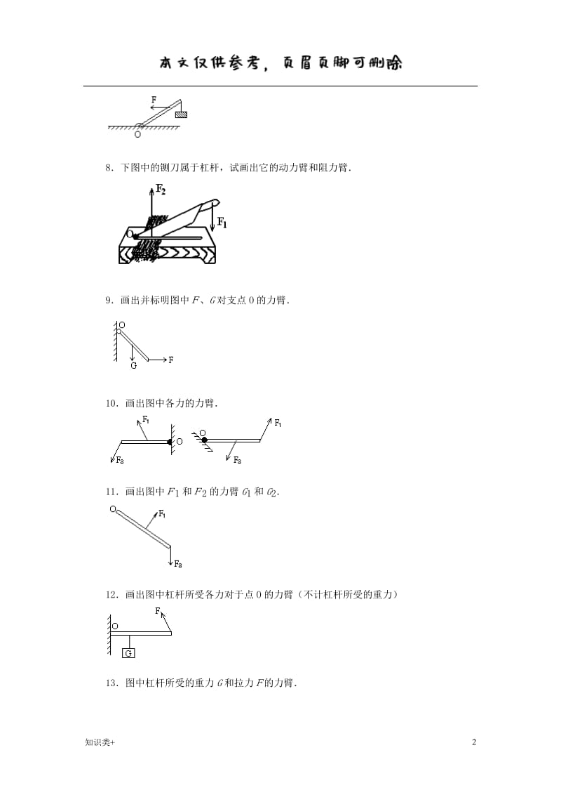 初中物理杠杆画图题练习(含答案)[学习资料].doc_第2页