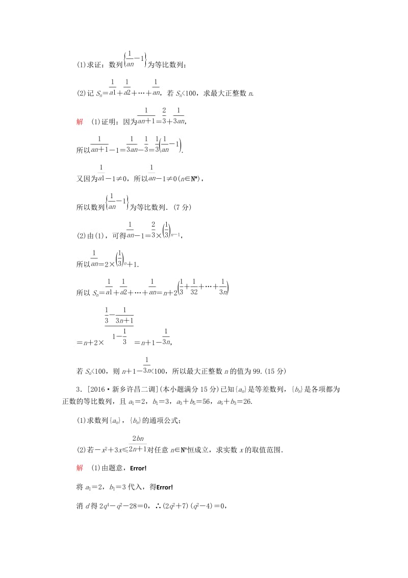数列与不等式的综合问题.docx_第2页