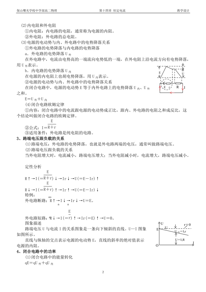 闭合电路欧姆定律(教学设计).doc_第2页