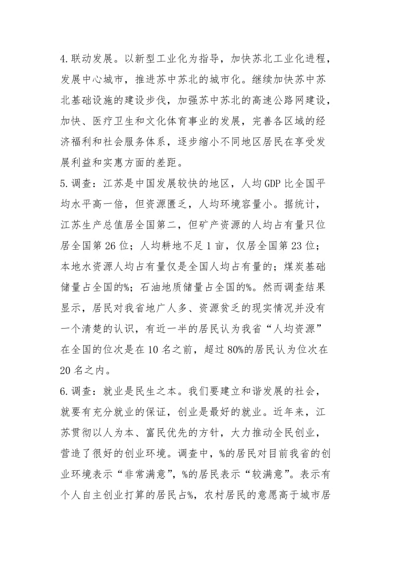 XX江苏省“和谐社会调查报告”.docx_第2页