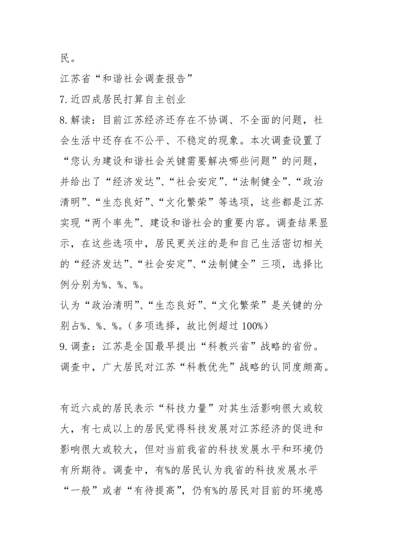 XX江苏省“和谐社会调查报告”.docx_第3页