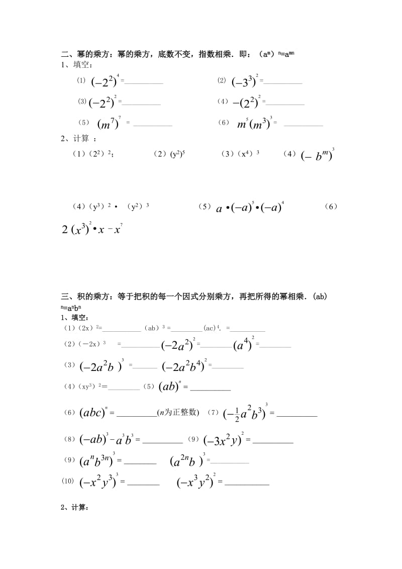 整式的乘法100题专项训练精心整理.doc_第2页