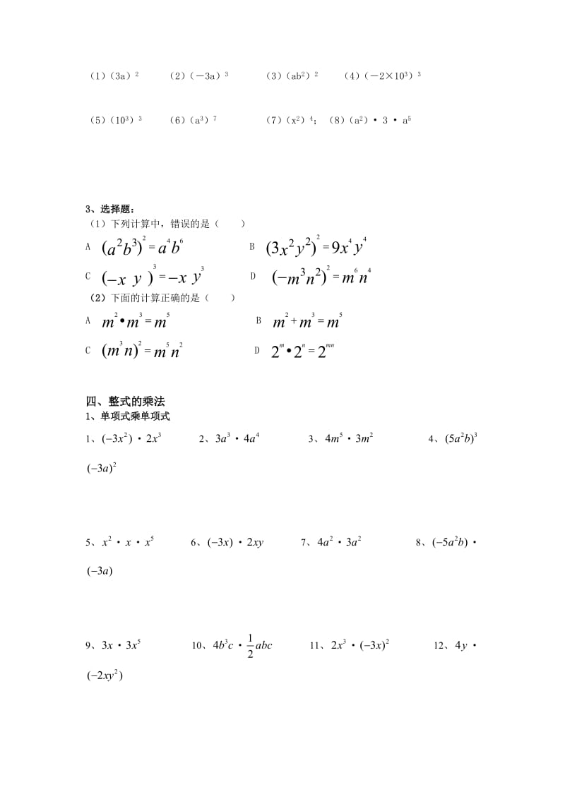 整式的乘法100题专项训练精心整理.doc_第3页