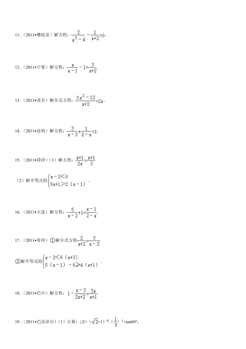 中考数学《分式及分式方程》计算题附答案.docx_第2页