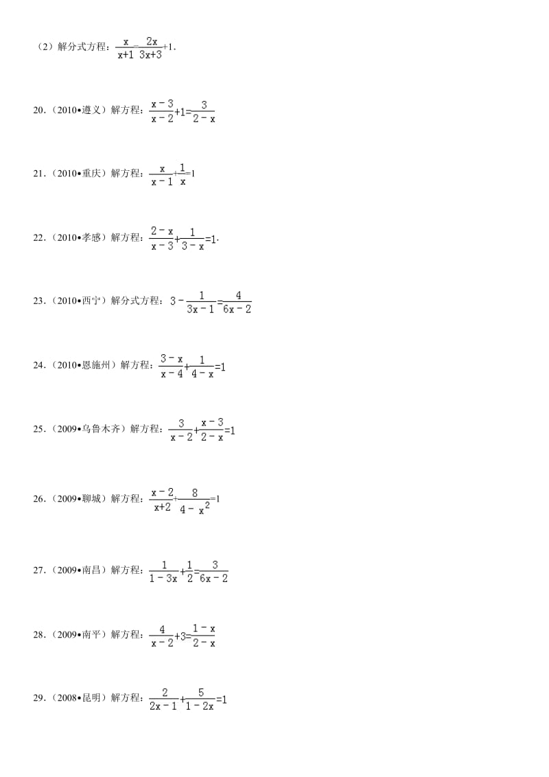 中考数学《分式及分式方程》计算题附答案.docx_第3页