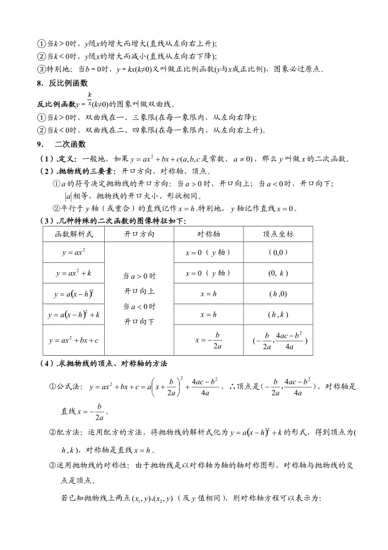 初中数学各种公式完整版.doc_第2页
