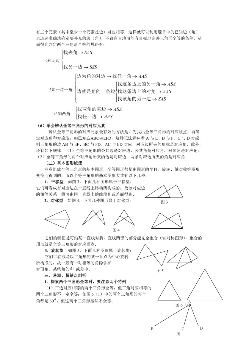 初中数学全等三角形的知识点梳理.doc_第2页
