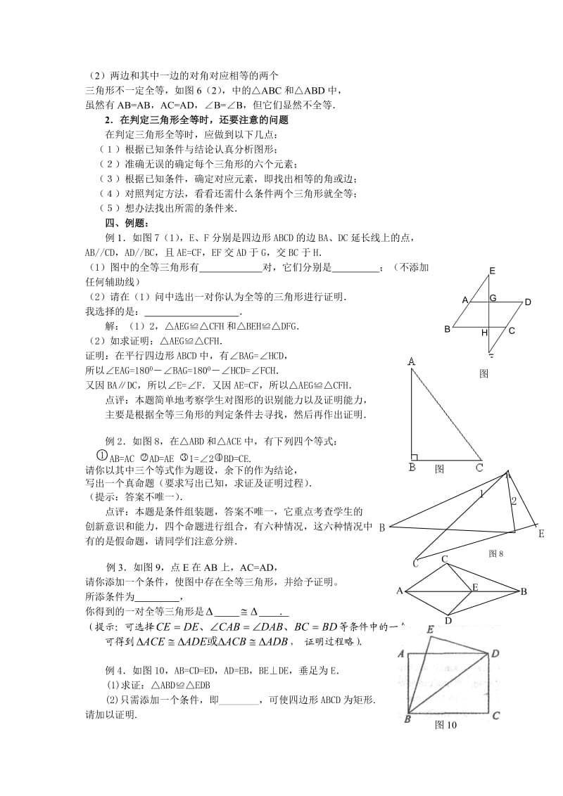 初中数学全等三角形的知识点梳理.doc_第3页