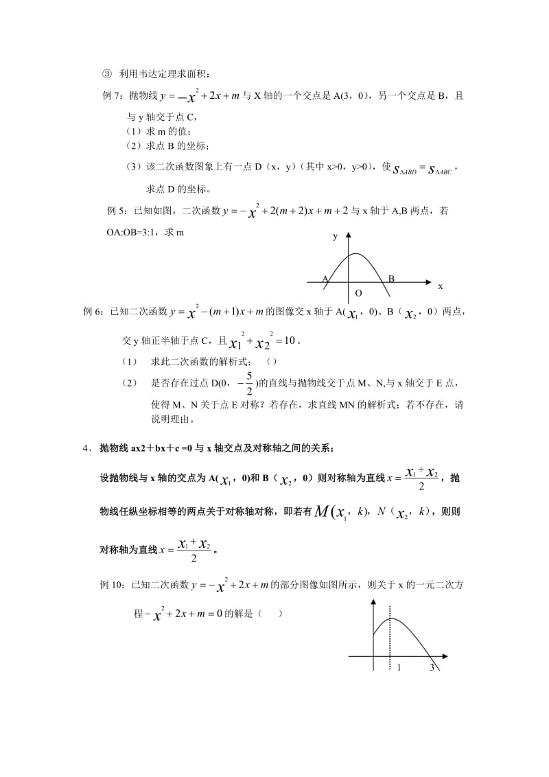 二次函数与一元二次方程知识点及经典例题.doc_第2页