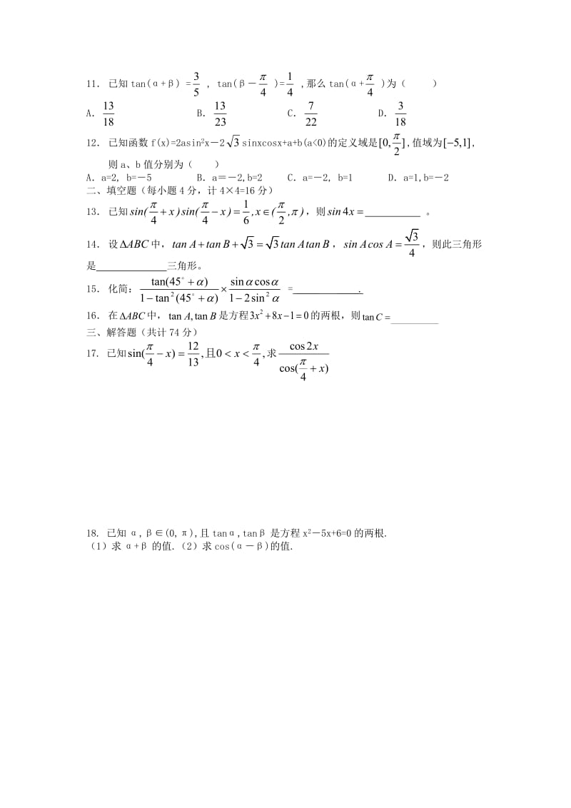 两角和与差的三角函数测试题.doc_第2页