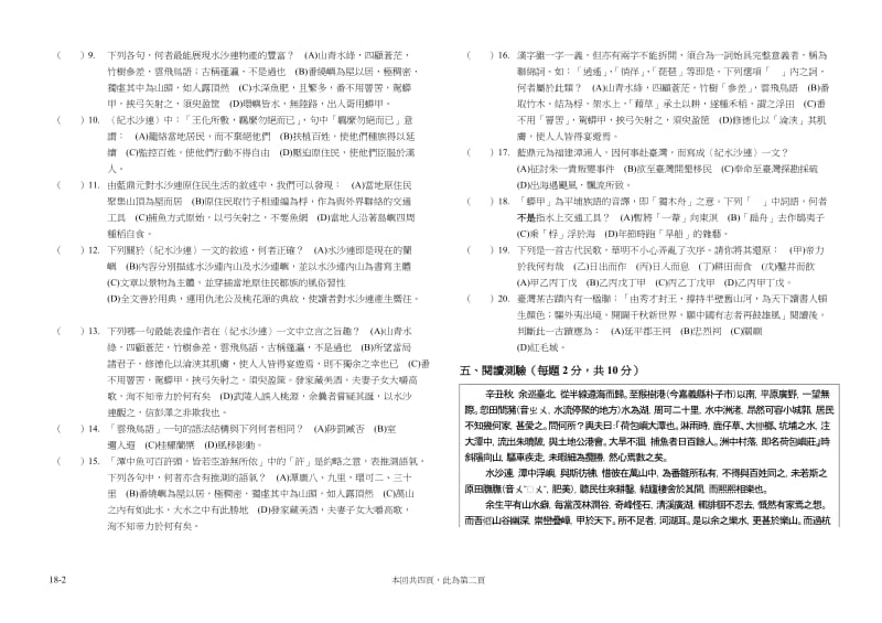 国文4综高版第18回附录选文第三篇纪水沙连中.doc_第2页