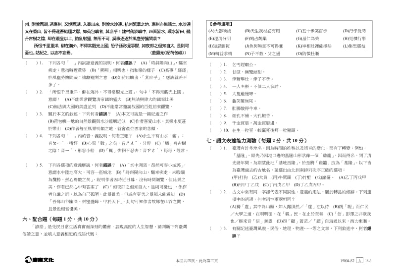 国文4综高版第18回附录选文第三篇纪水沙连中.doc_第3页