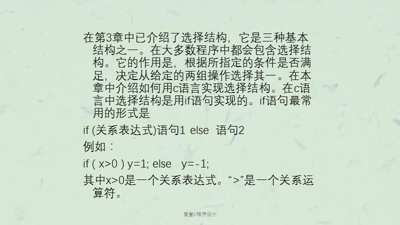 第章C程序设计课件.ppt_第2页